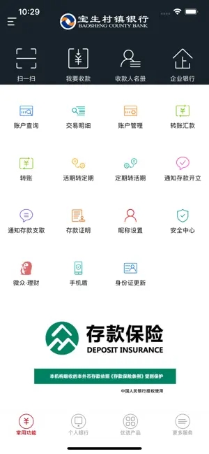 寶生村鎮(zhèn)銀行手機版下載