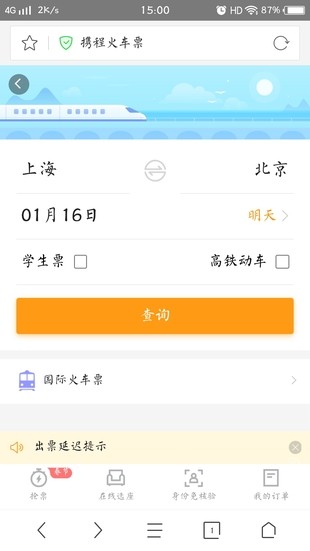 360搶票王第六代