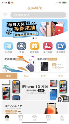 來(lái)回科技商城