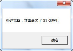 照片批量重命名軟件
