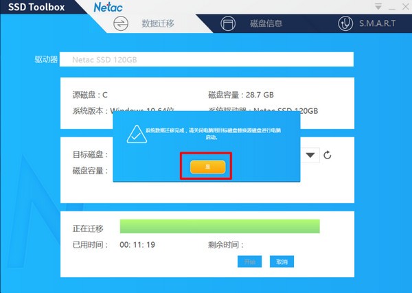朗科固態(tài)硬盤管理軟件
