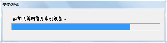 飛鴿網(wǎng)絡打印機