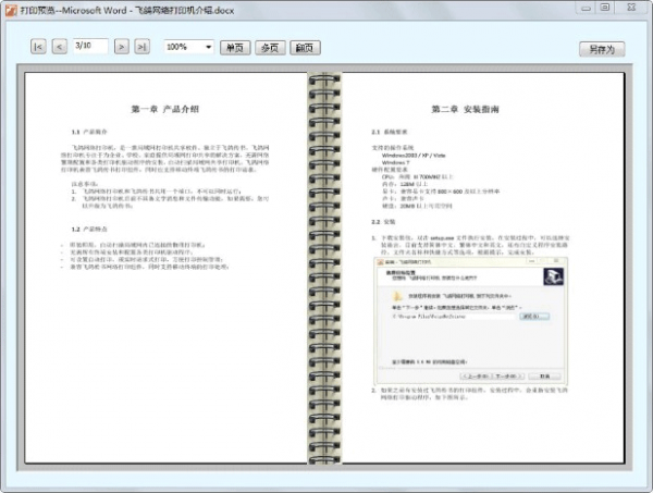 飛鴿網(wǎng)絡打印機