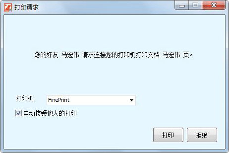 飛鴿網(wǎng)絡打印機