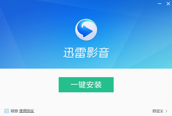 迅雷播放器純凈版下載