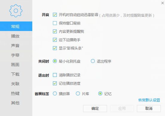 迅雷播放器純凈版下載