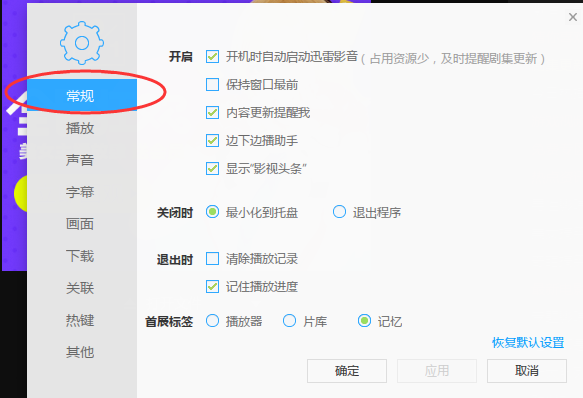 迅雷播放器純凈版下載