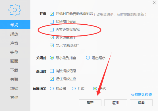 迅雷播放器純凈版下載