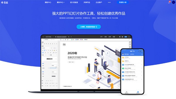 ppt制作軟件下載