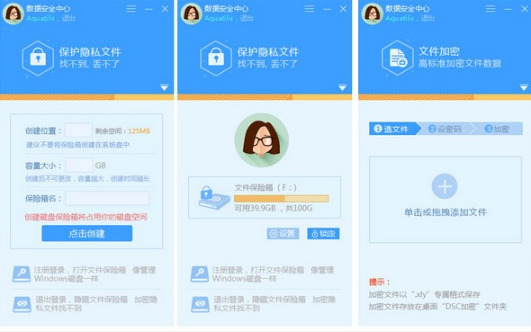 效率源數(shù)據(jù)安全中心