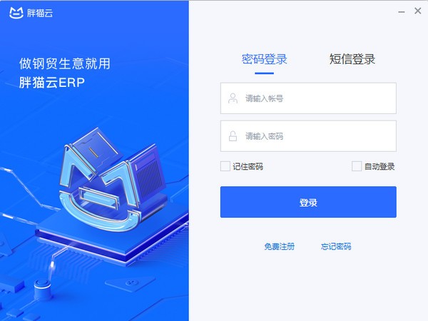 胖貓?jiān)艵RP客戶端