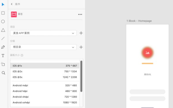 Adobe XD切圖插件