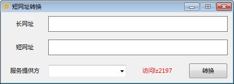 短網(wǎng)址生成軟件