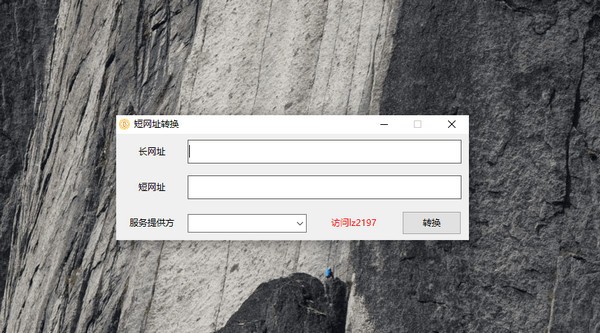 短網(wǎng)址生成軟件