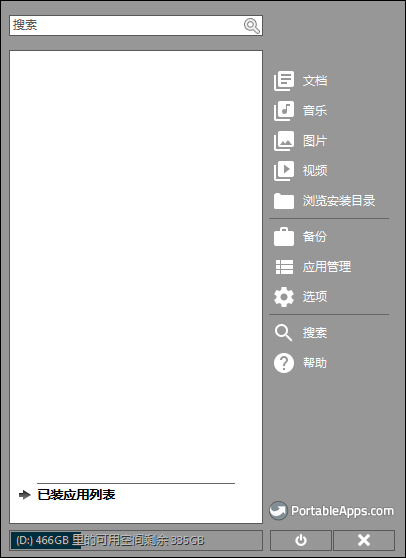 電腦軟件管理工具