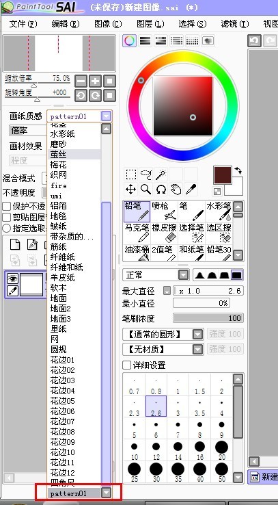 sai材質(zhì)筆刷大全