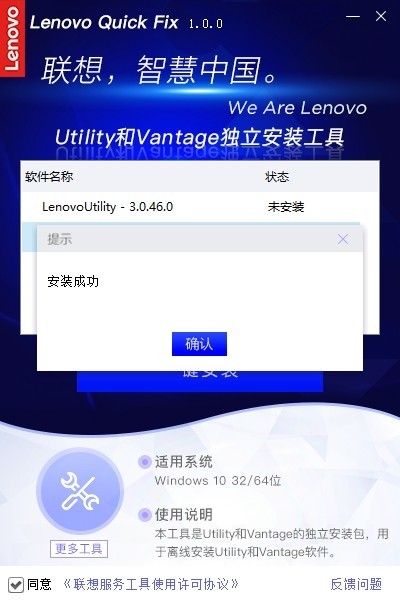 聯(lián)想U(xiǎn)tility/Vantage一鍵安裝工具
