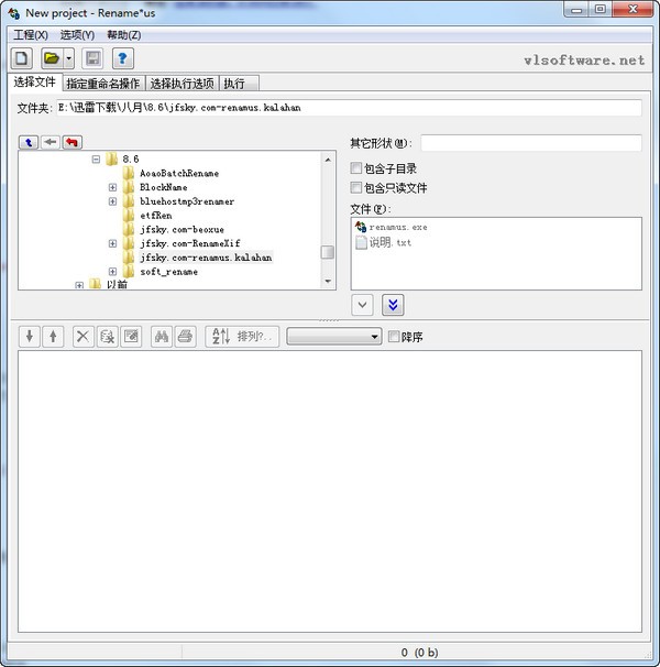 文件批量重命名軟件下載