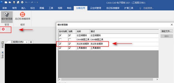 龍記標(biāo)準(zhǔn)模架庫插件