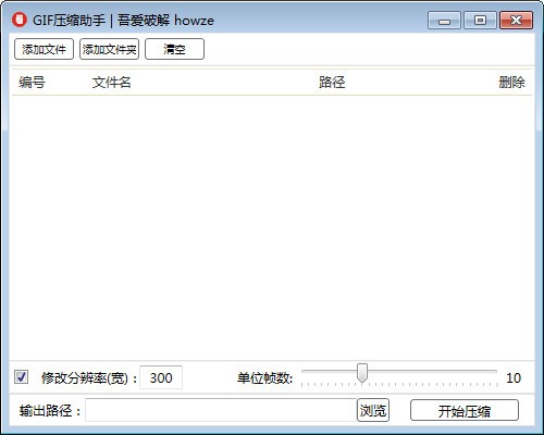 GIF壓縮軟件下載