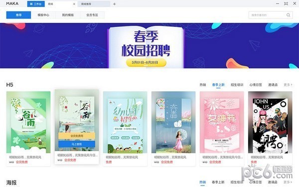H5制作軟件(MAKA)
