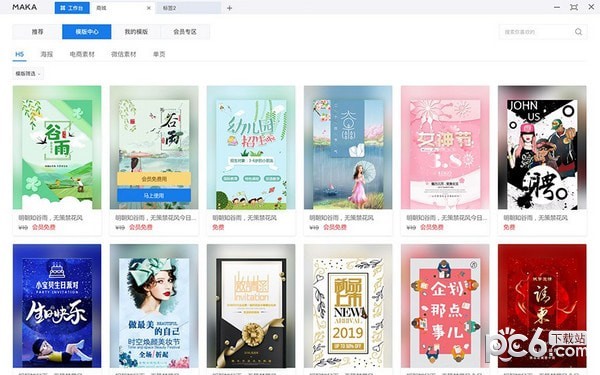 H5制作軟件(MAKA)