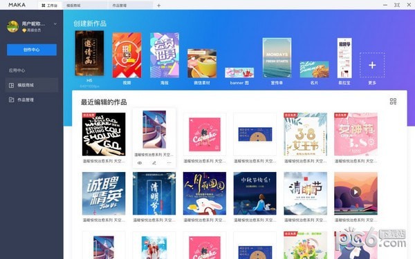 H5制作軟件(MAKA)