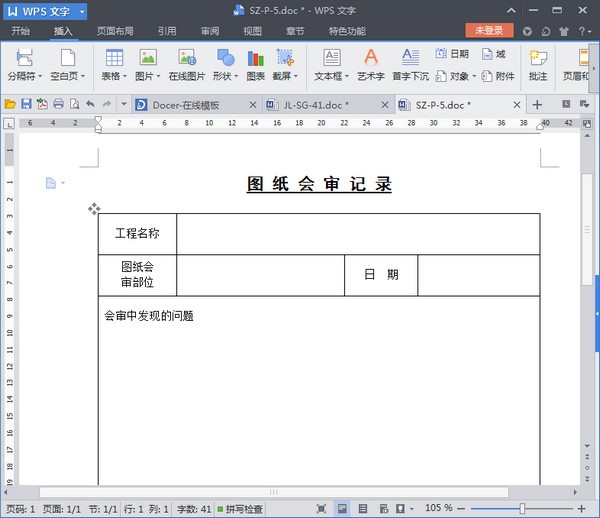 圖紙會(huì)審記錄表范本下載