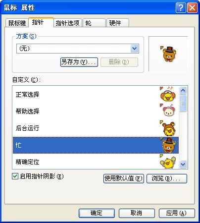 輕松熊動態(tài)鼠標(biāo)指針樣式