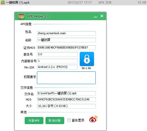 apk helper(apk信息讀取工具)