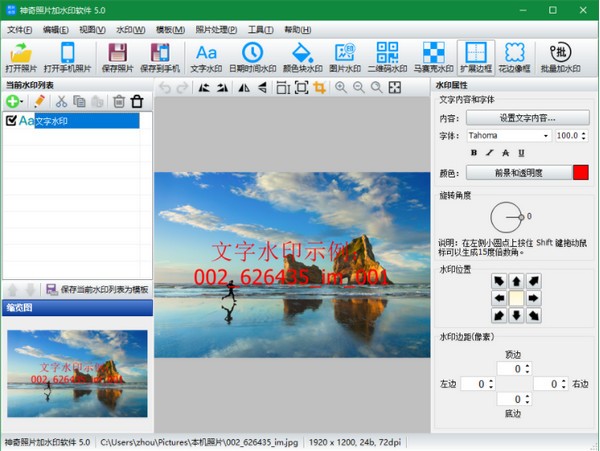 神奇照片加水印軟件