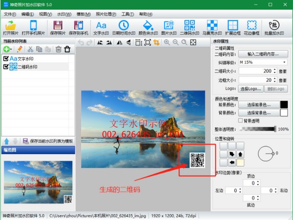 神奇照片加水印軟件