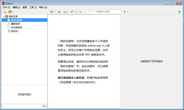 zotero文獻管理工具