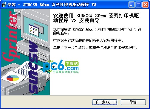 佳博打印機(jī)驅(qū)動