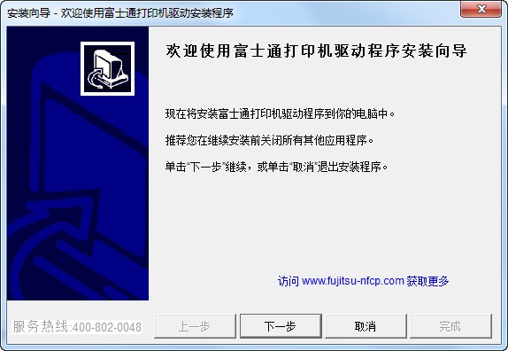 富士通DPK700打印機(jī)官方驅(qū)動(dòng)