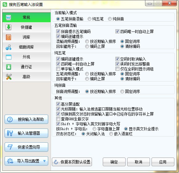 搜狗五筆輸入法純凈版下載