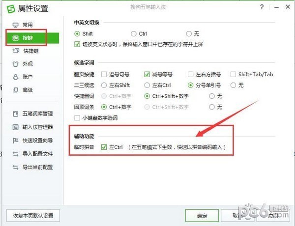 搜狗五筆輸入法純凈版下載