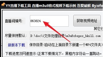 YY直播視頻下載工具
