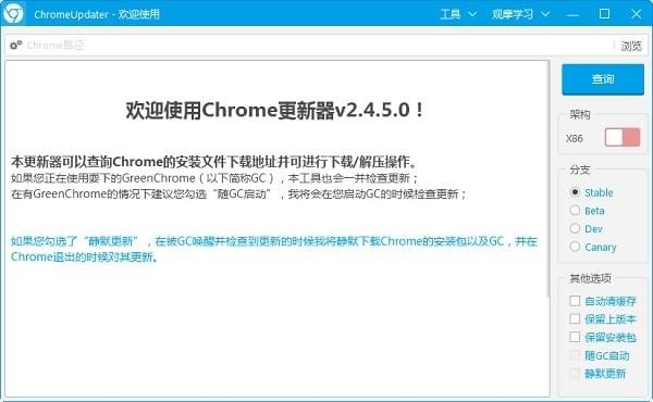 chrome updater(谷歌瀏覽器更新器)