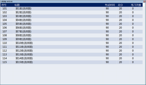 小黑課堂計(jì)算機(jī)一級(jí)題庫(kù)