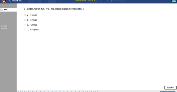 小黑課堂計(jì)算機(jī)一級(jí)題庫(kù)