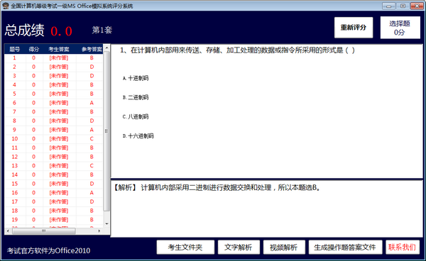 小黑課堂計(jì)算機(jī)一級(jí)題庫(kù)