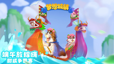 夢(mèng)想城鎮(zhèn)手游