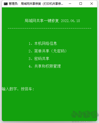 局域網(wǎng)共享/打印機(jī)修復(fù)工具