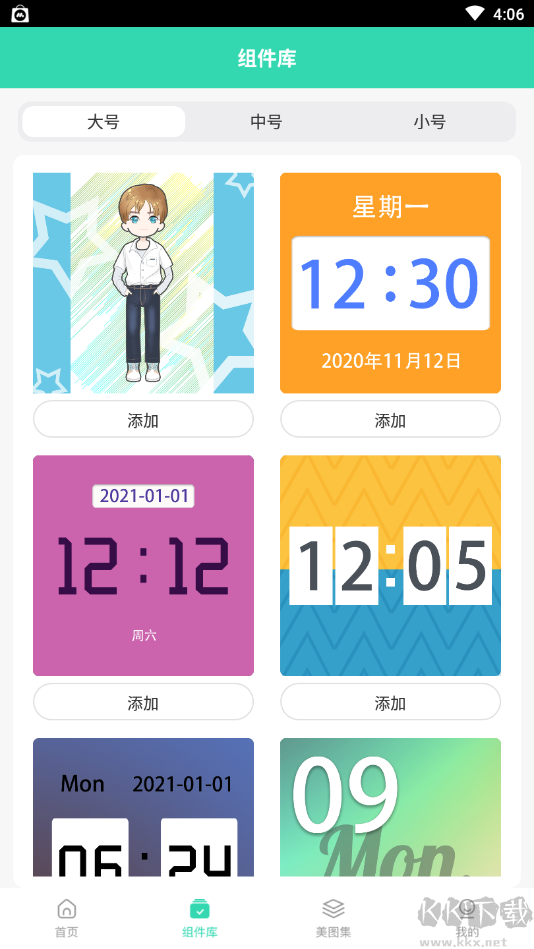 蘋果主題美化萬能小組件