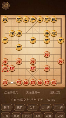 象棋棋譜APP