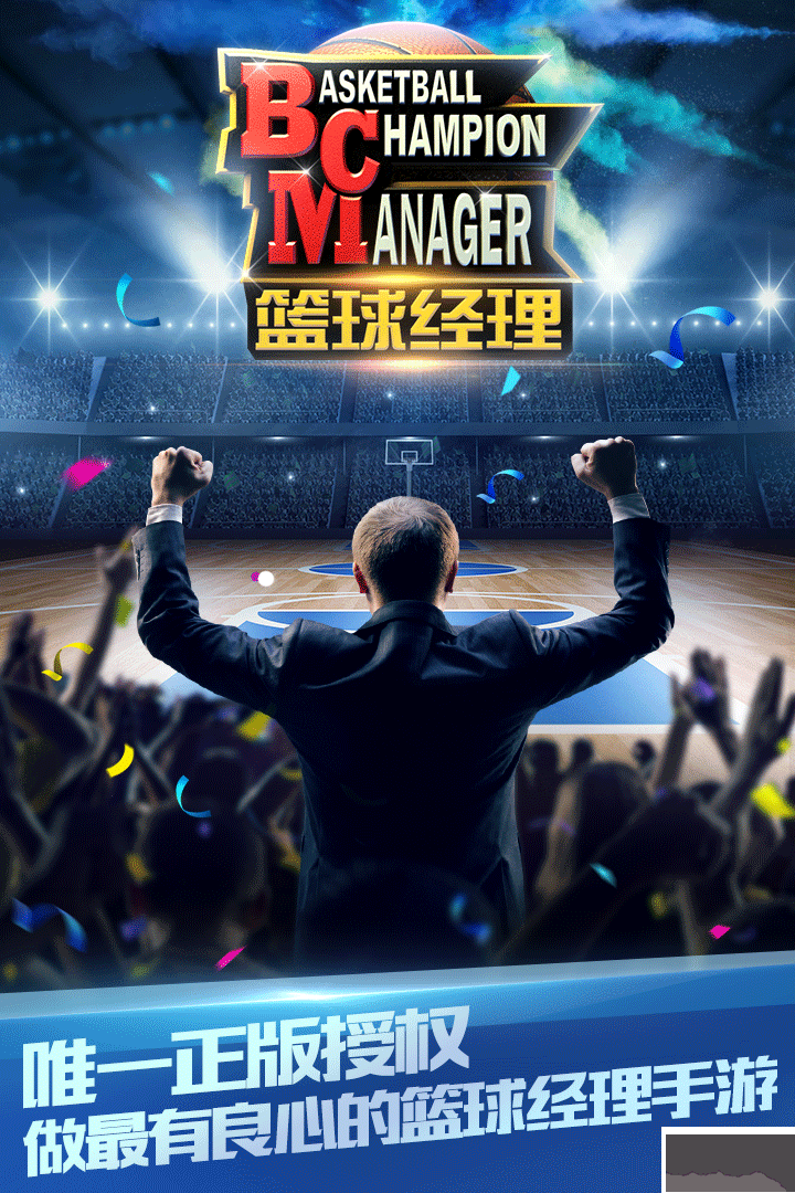 籃球經(jīng)理2022