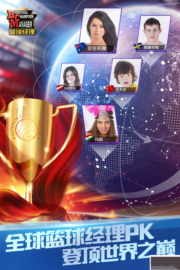 籃球經(jīng)理2022