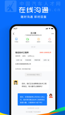 中國(guó)汽車人才網(wǎng)APP