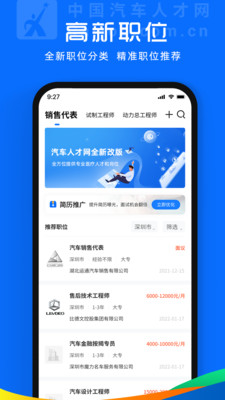 中國(guó)汽車人才網(wǎng)APP